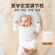 Newborn Baby Styling Regulation Pillow Anti-Partial Head Correction Appeasement All-Washed Baby Breathable Sweat-Sweat Four Seasons God
