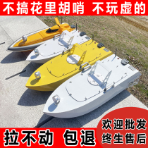 Remote control dragnet boat trawler Automatic decoupling High power Lower mesh boat Stainless steel mute remote control release net boat hull