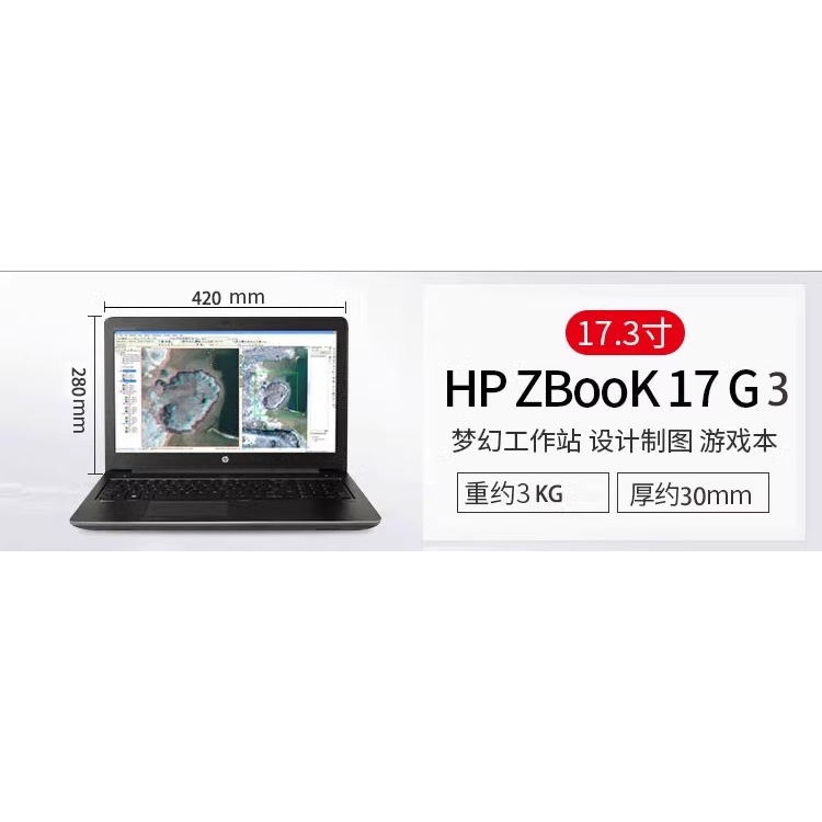 二手HP/惠普 zbook 15 G3/G4笔记本电脑17寸游戏本独显图形工作站 - 图3