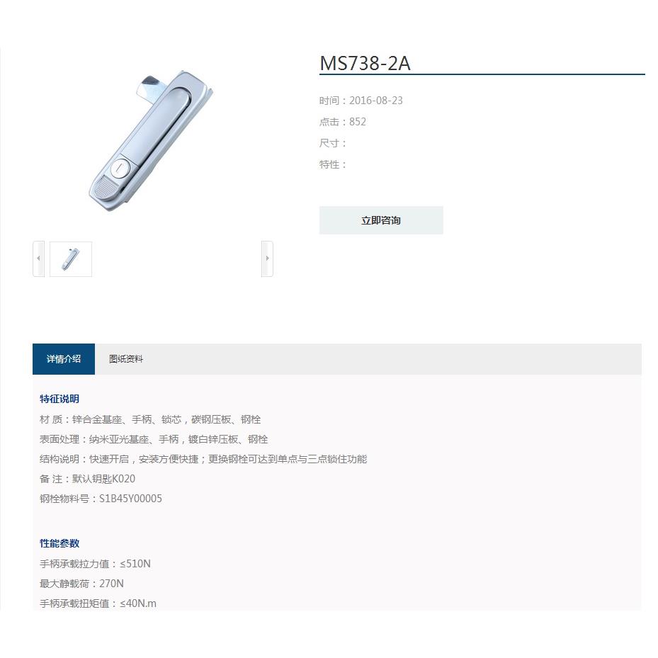 生久柜锁门锁MS738-2A拉杆锁 亚光连杆锁 机箱锁配电柜锁 拉伸锁 - 图0