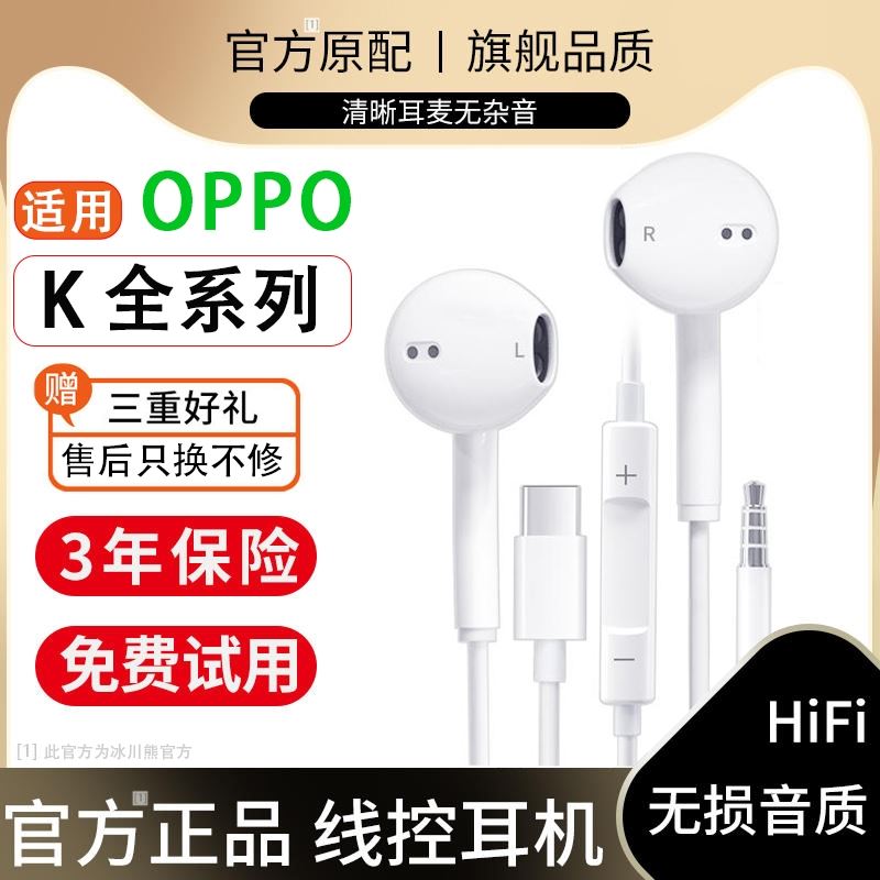 原装正品耳机有线适用OPPOK1/K7X/K5/K9x手机typec圆头入耳式带麦-图0