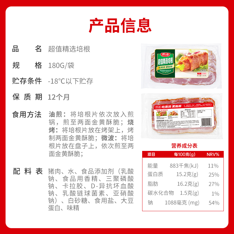 雨润超值精选培根180g*8袋披萨三明治手抓饼食材培根肉早餐家用