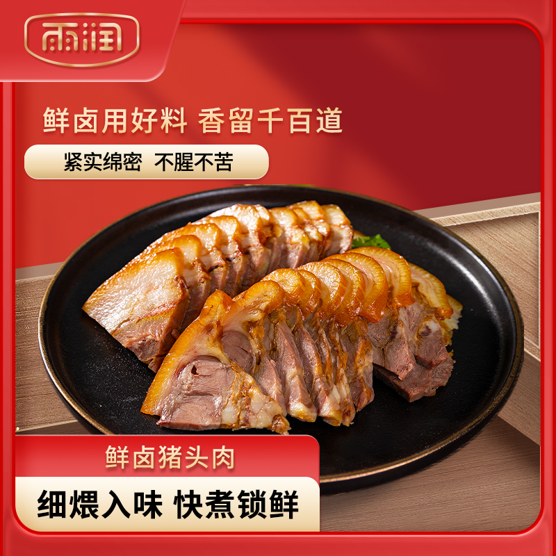 雨润 鲜卤猪头肉 200g*3袋 天猫优惠券折后￥19.9包邮（￥49.9-30）