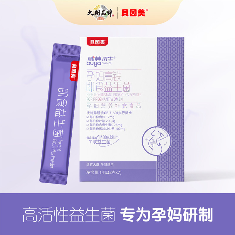  贝因美哺芽益生菌