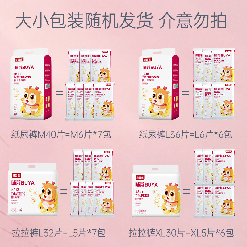 【拍1发2】贝因美sm xxxl婴儿纸尿裤 贝因美哺芽布尿裤