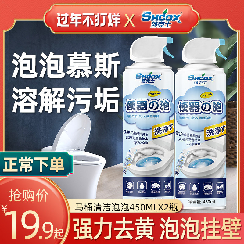 马桶泡泡慕斯云朵洗厕所除臭清洁剂 SHCOX莎克士家居马桶清洁剂/洁厕剂