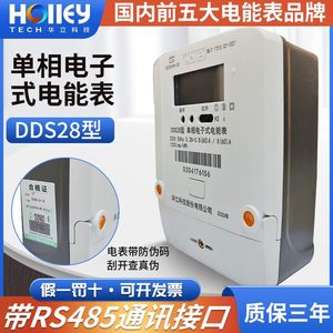 华立单相电表家用出租房专用220V智能电子式电能表正品高精度新款