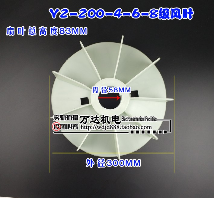 电机配件 Y2-200风叶内径58毫米Y2系列200-6.8风叶Y2-200-2.4风叶