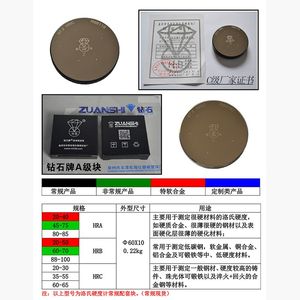 钻石牌洛氏硬度块HRA/HRBHRC洛氏硬度计标准块表洛氏硬度标准试块