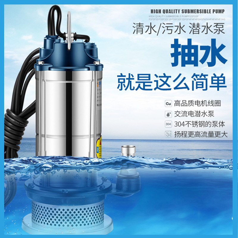 潜水泵家用小型高扬程抽水机220V不锈钢井水池农用灌溉排污水自动