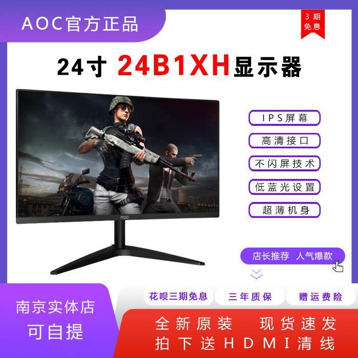 AOC 27寸27B1H高清IPS屏24B1XHM吃鸡游戏75HZ办公电脑液晶显示器 - 图1