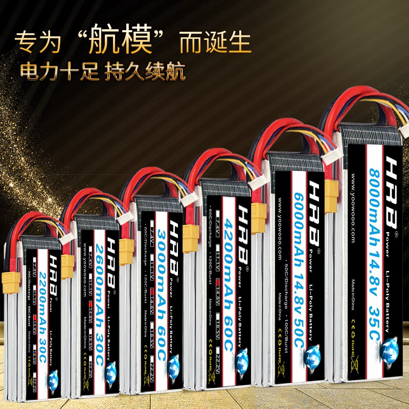 HRB航模锂电池7.4v11.1v14.8v1500/2200/2600mah T/XT60插头通用 - 图1