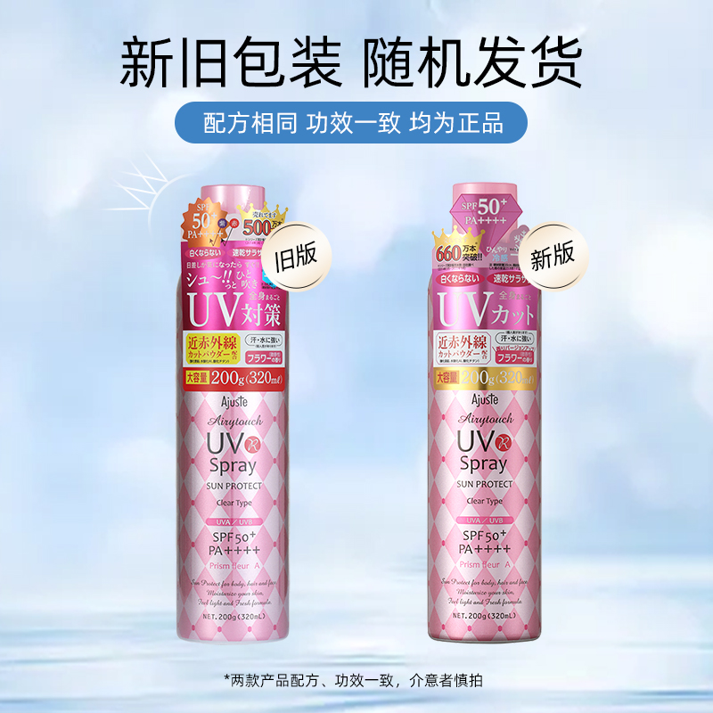 Ajuste/爱伽丝防晒喷雾便携樱花限定款淡香全身可用正品日本进口