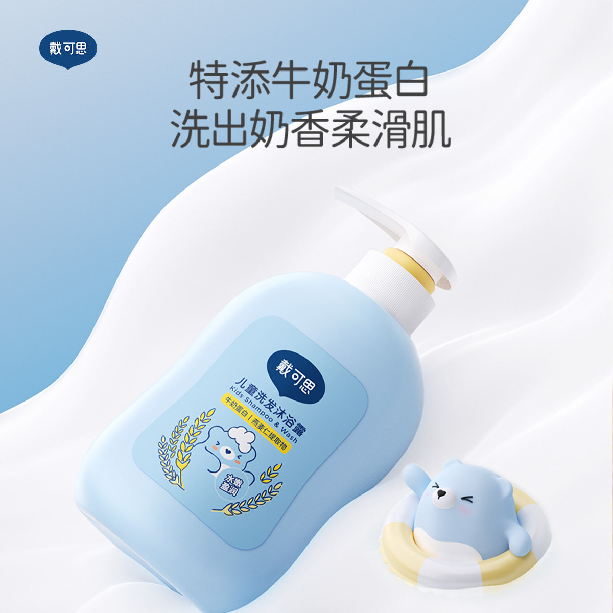 【官方正品 买1送1】戴可思儿童洗发沐浴露二合一洗发水洗发露