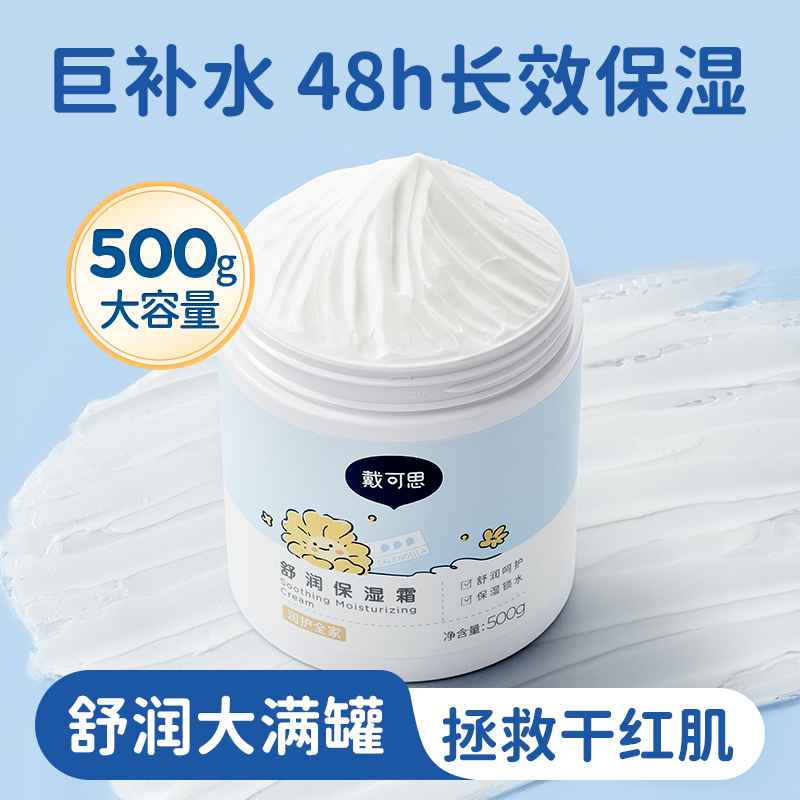 戴可思大白罐身体乳婴儿儿童补水保湿润肤乳大满罐全身可用