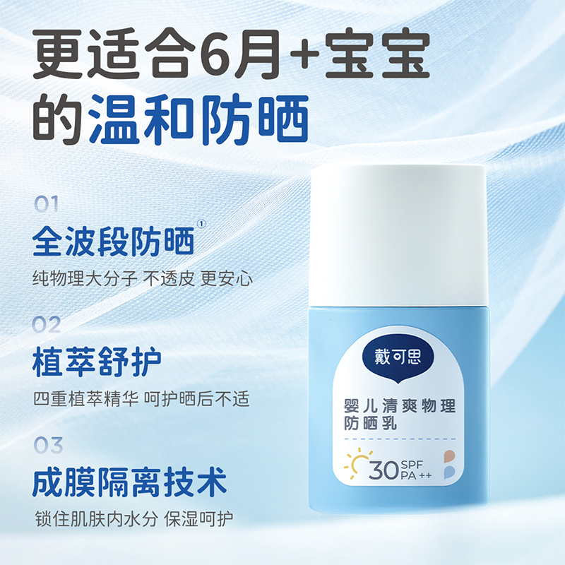 戴可思婴儿纯物理防晒霜宝宝儿童专用清爽防晒乳夏季隔离紫外线