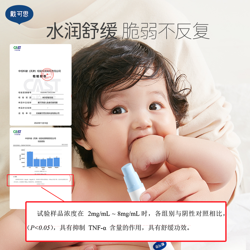戴可思婴幼儿唇周膏宝宝唇周霜口水膏滋润保湿隔离口水乳液疹面霜