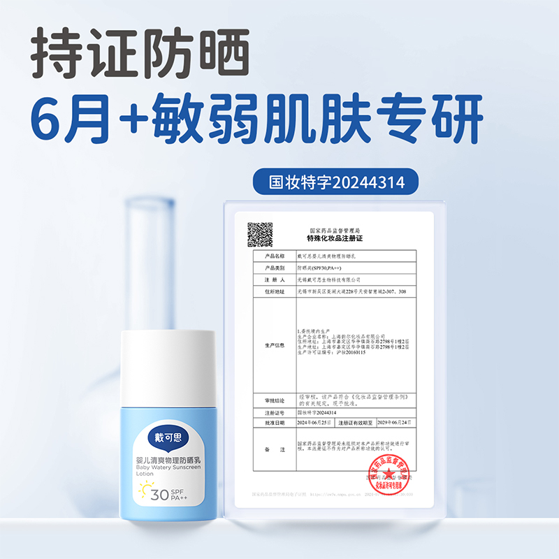 戴可思婴儿纯物理防晒霜宝宝儿童专用清爽防晒乳夏季隔离紫外线