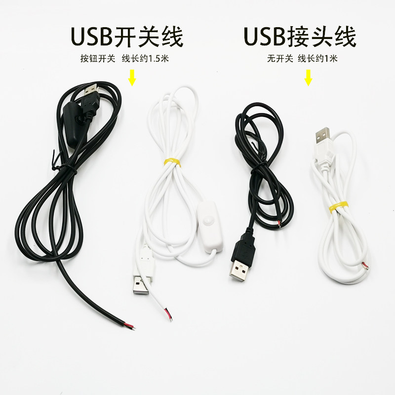 LED灯带配件2芯USB充电线供电线开关线接头DIY焊接线头22AWG线芯,淘宝优惠券,粉丝福利购,淘宝优惠卷