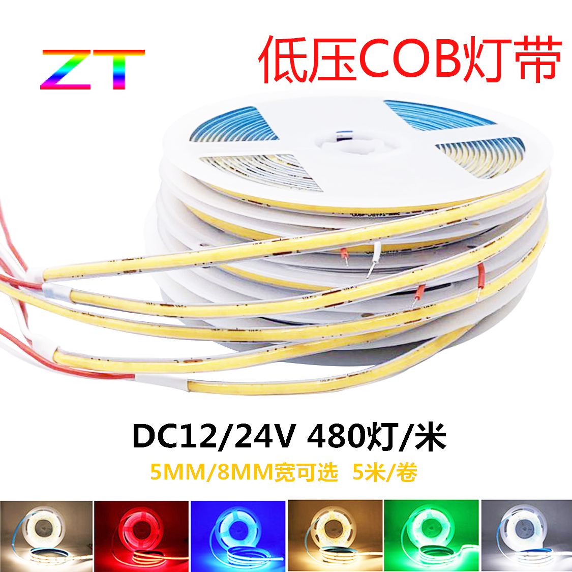 cob灯带12V超窄5mm高亮LED柔性灯条8mm宽24V吊顶橱柜嵌入式线性灯 - 图0