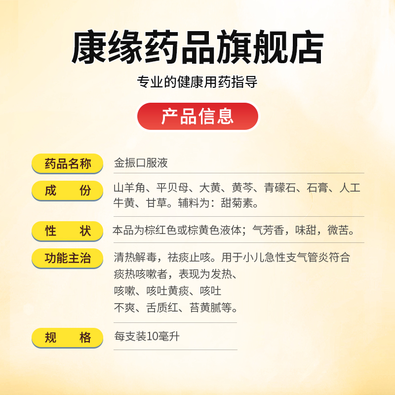 康缘金振口服液6支止咳清热解毒祛痰咳嗽药儿童小儿支气管炎感冒