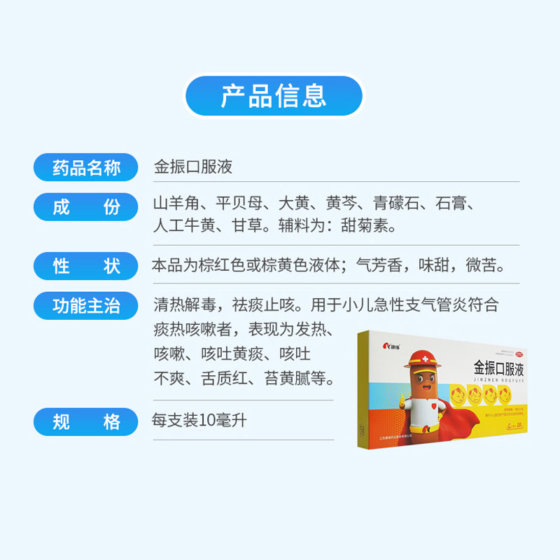 3盒】康缘10支止咳化痰金振口服液 康缘医药小儿感冒