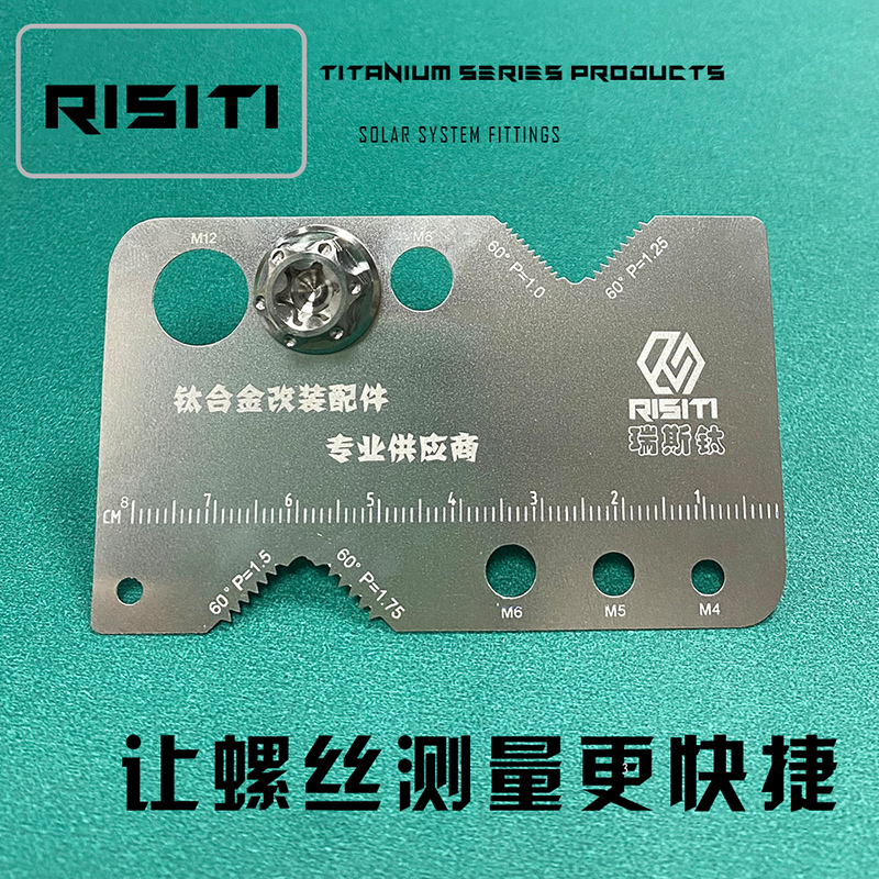 RISITI螺丝尺寸测量工具长度直径螺距测量卡尺钛合金公制螺丝规格-图0