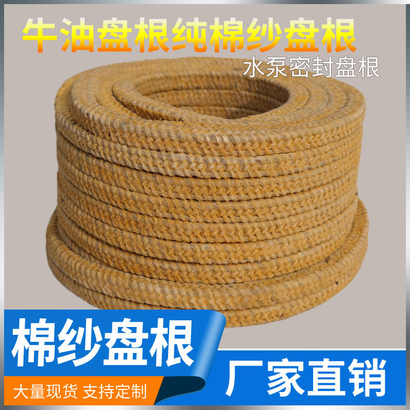 速发油泵密封牛油盘根油浸m棉纱奶水油侵盘根绳耐高温整卷6801246,淘宝优惠券,粉丝福利购,淘宝优惠卷