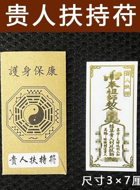 速发旺桃花运避挡烂摆件一贴安直神器自然贴纸男平脱吉祥护身符单