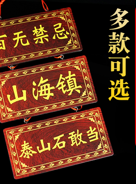 速发桃木天官赐福五钱挂件内门对邻大门对门室居外木雕八卦牌匾摆