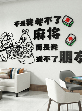 速发棋牌室装饰画房馆壁挂画用品主题房间文化墙布置创意场所贴纸