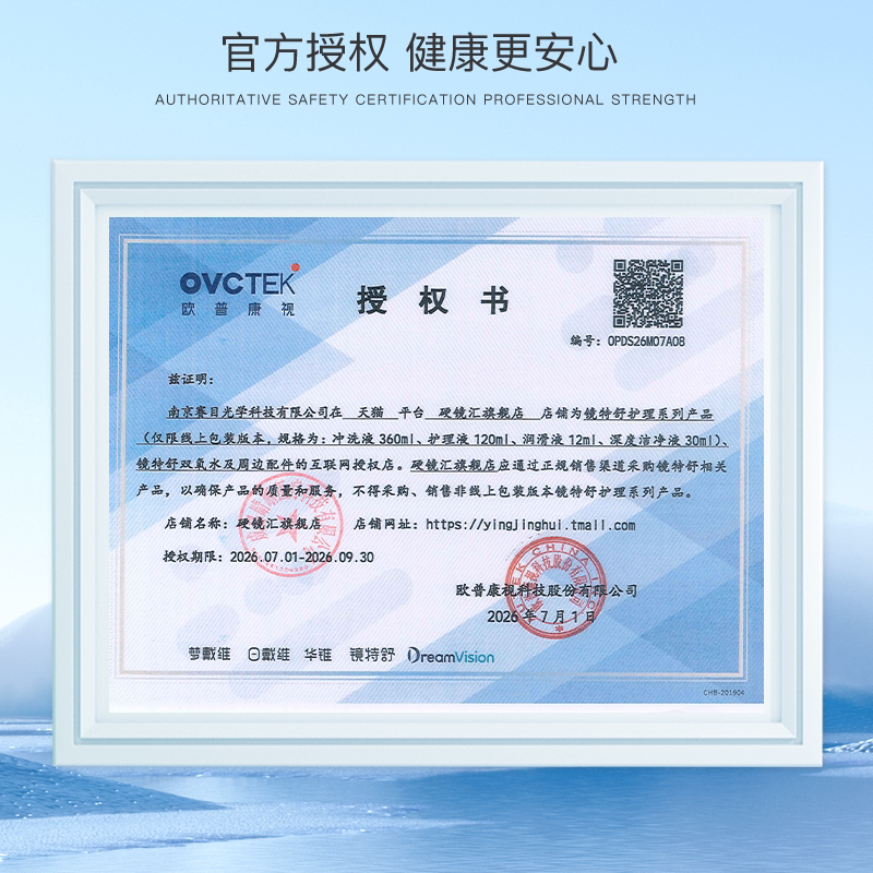 欧普康视镜特舒润眼液10ml*2瓶RGP硬性隐形眼镜OK镜润滑液RGP