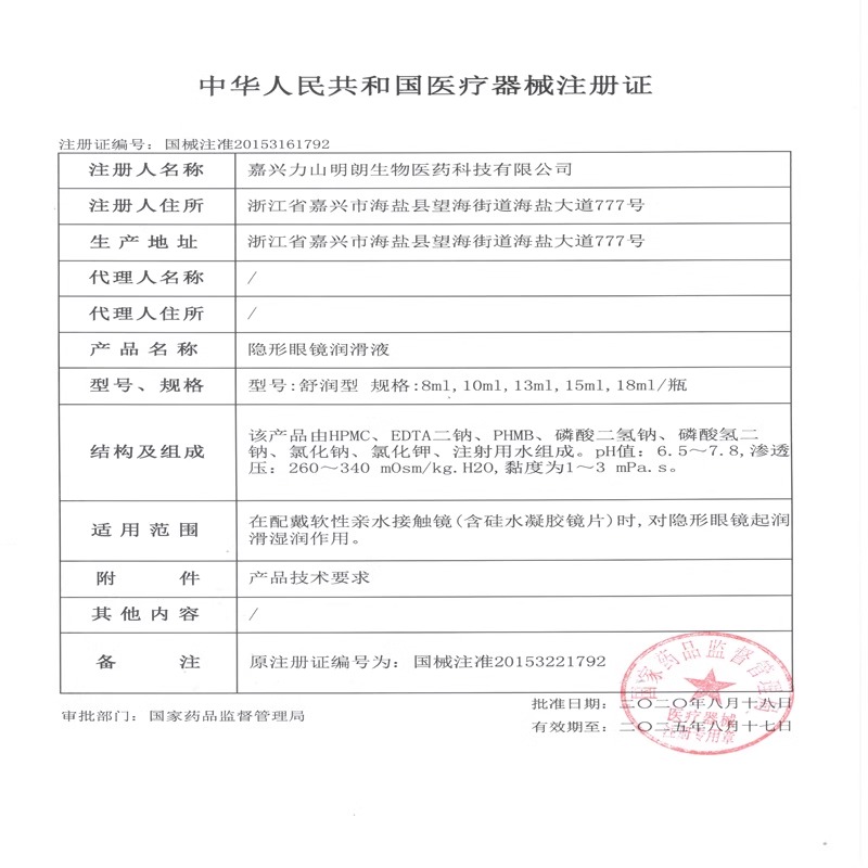 欧视科冰舒润眼液RGP硬性隐形眼镜OK镜润滑液10ml*2瓶塑性镜