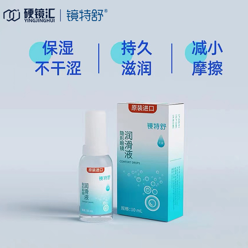 欧普康视镜特舒RGP硬性隐形眼镜OK镜护理液120ml+10ml润眼液润滑 - 图3