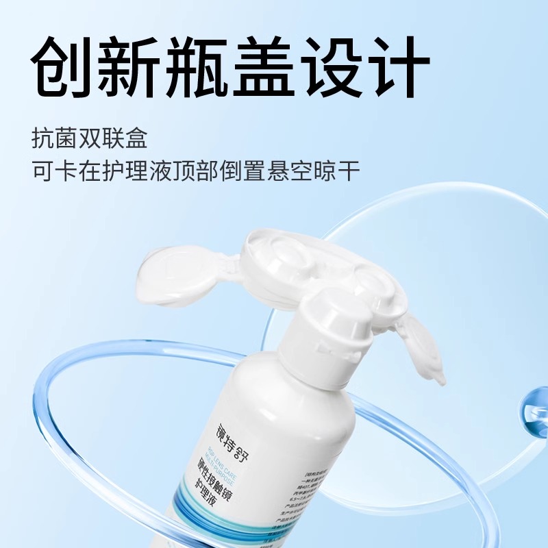 欧普康视镜特舒护理液120ml*2硬性隐形眼镜RGP/OK镜用角膜塑形镜