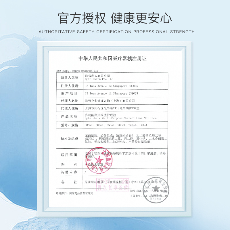 欧普康视镜特舒护理液120ml硬性隐形眼镜RGP/OK镜角膜塑性镜清洗