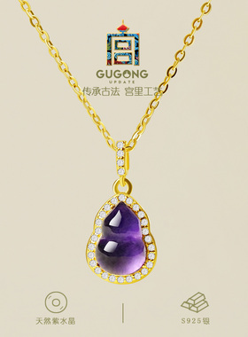 宫里上新天然紫水晶葫芦吊坠