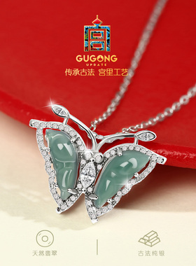宫里上新蝴蝶翡翠吊坠