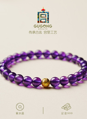 宫里上新足金珠天然紫水晶手串
