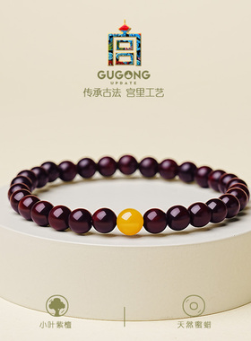 宫里上新正品天然小叶紫檀手串