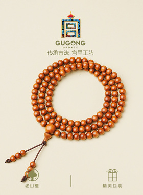 宫里上新老山檀木韵流芳手链