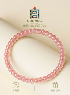 宫里上新嫣然草莓晶手链