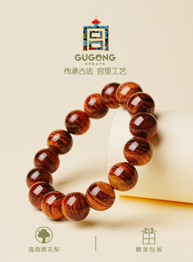 宫里上新天然正品海南黄花梨手串