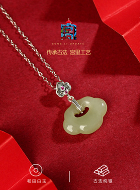 宫里上新天然平安锁和田玉吊坠
