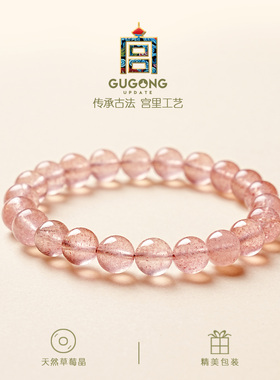 宫里上新草莓晶与绯手链