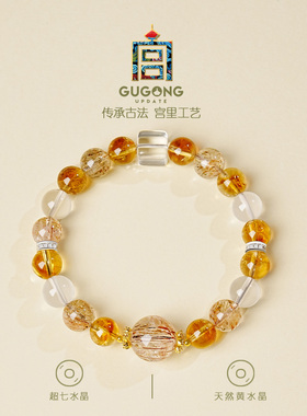 宫里上新福光宝华黄水晶手链
