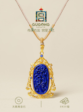宫里上新天然青金石吊坠