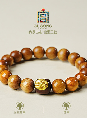 宫里上新天然正品金丝楠木手串