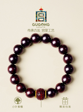 宫里上新天然小叶紫檀手串