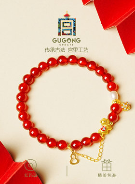 宫里上新红玛瑙马年本命年手链